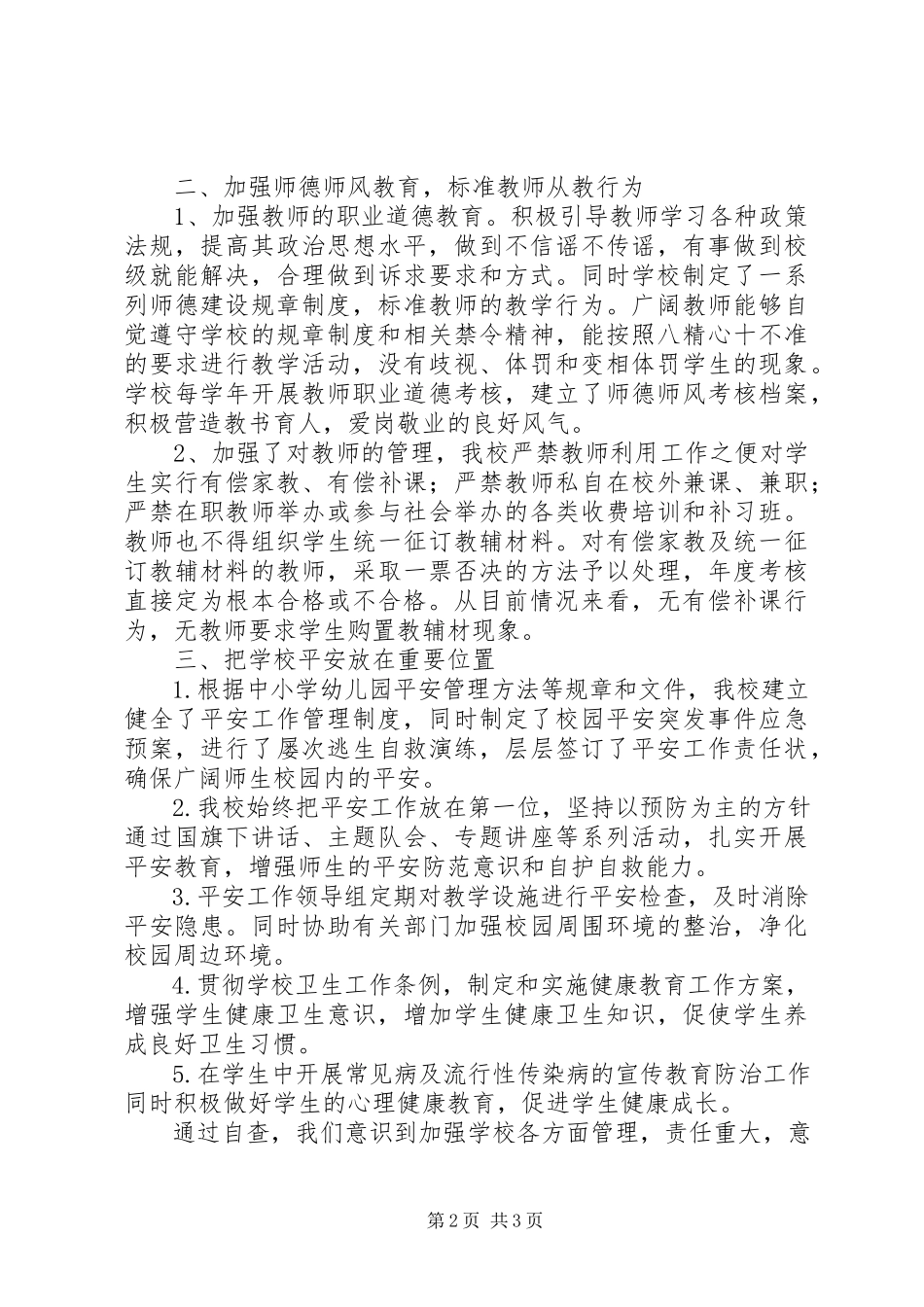 2023年加强教育教学管理塑造良好教育形象自查报告.docx_第2页