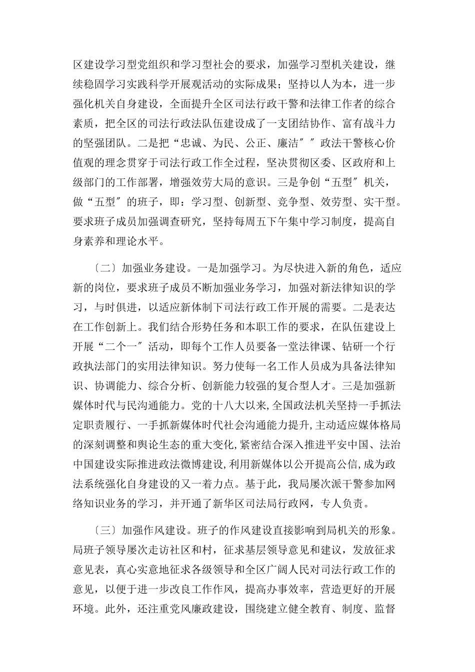 2023年加强政法队伍建设调研报告.docx_第2页