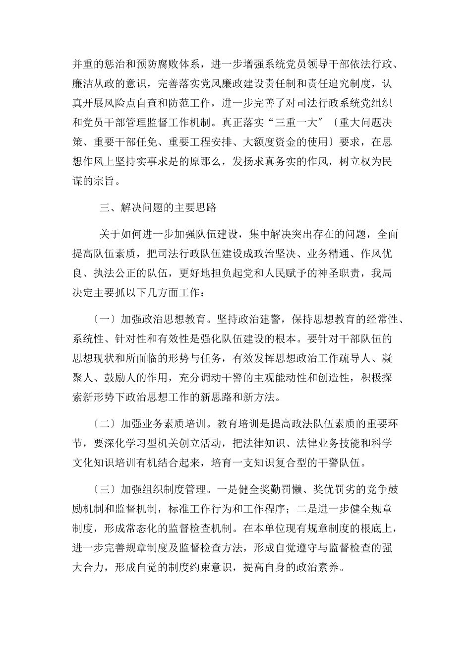 2023年加强政法队伍建设调研报告.docx_第3页