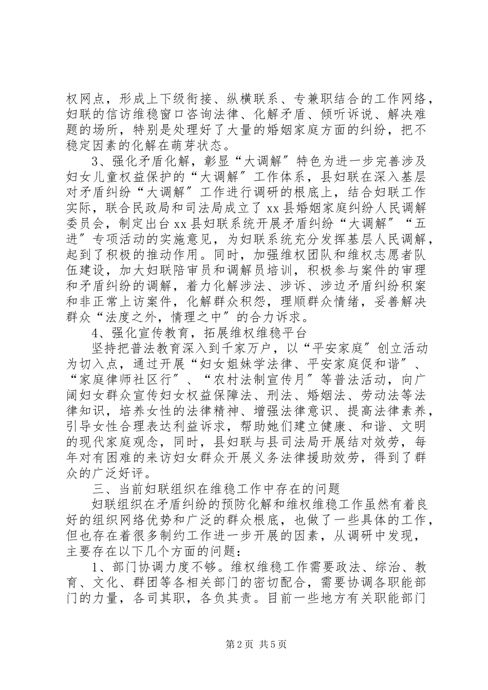 2023年加强新形势下维稳宣传调研报告.docx_第2页