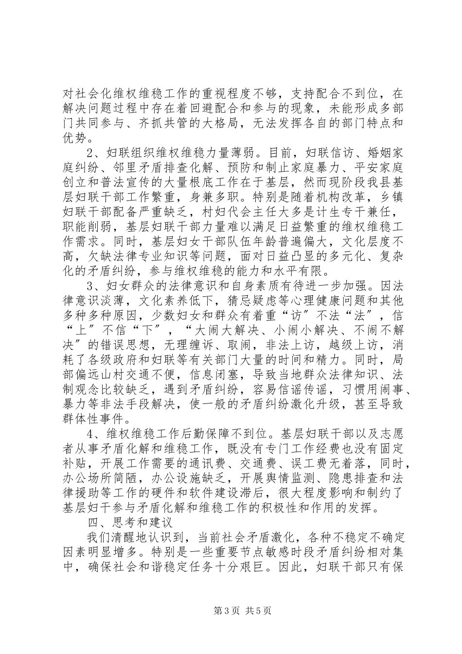 2023年加强新形势下维稳宣传调研报告.docx_第3页