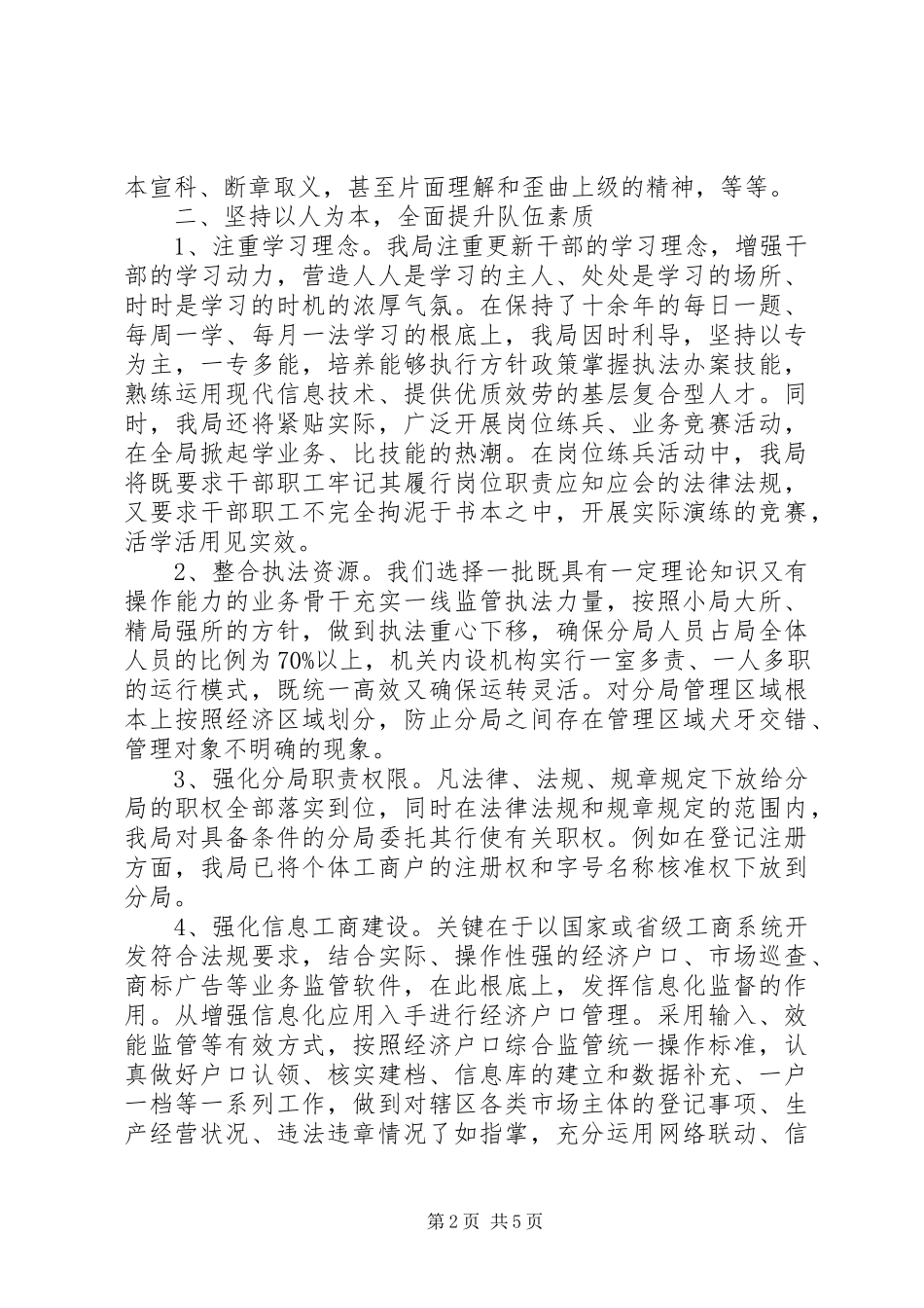 2023年加强新时期基层工商队伍建设调研报告.docx_第2页
