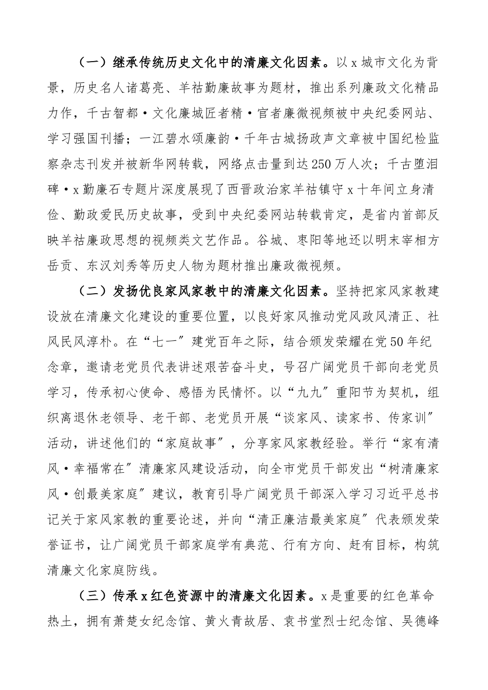 2023年加强新时代清廉文化建设调研报告范文2篇廉政廉洁文化.docx_第2页