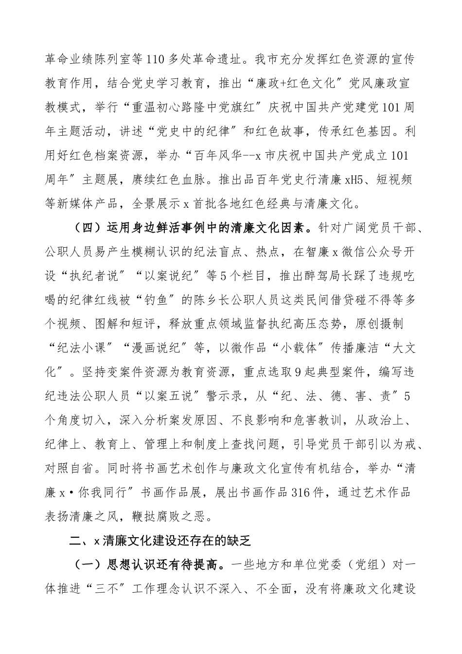 2023年加强新时代清廉文化建设调研报告范文2篇廉政廉洁文化.docx_第3页