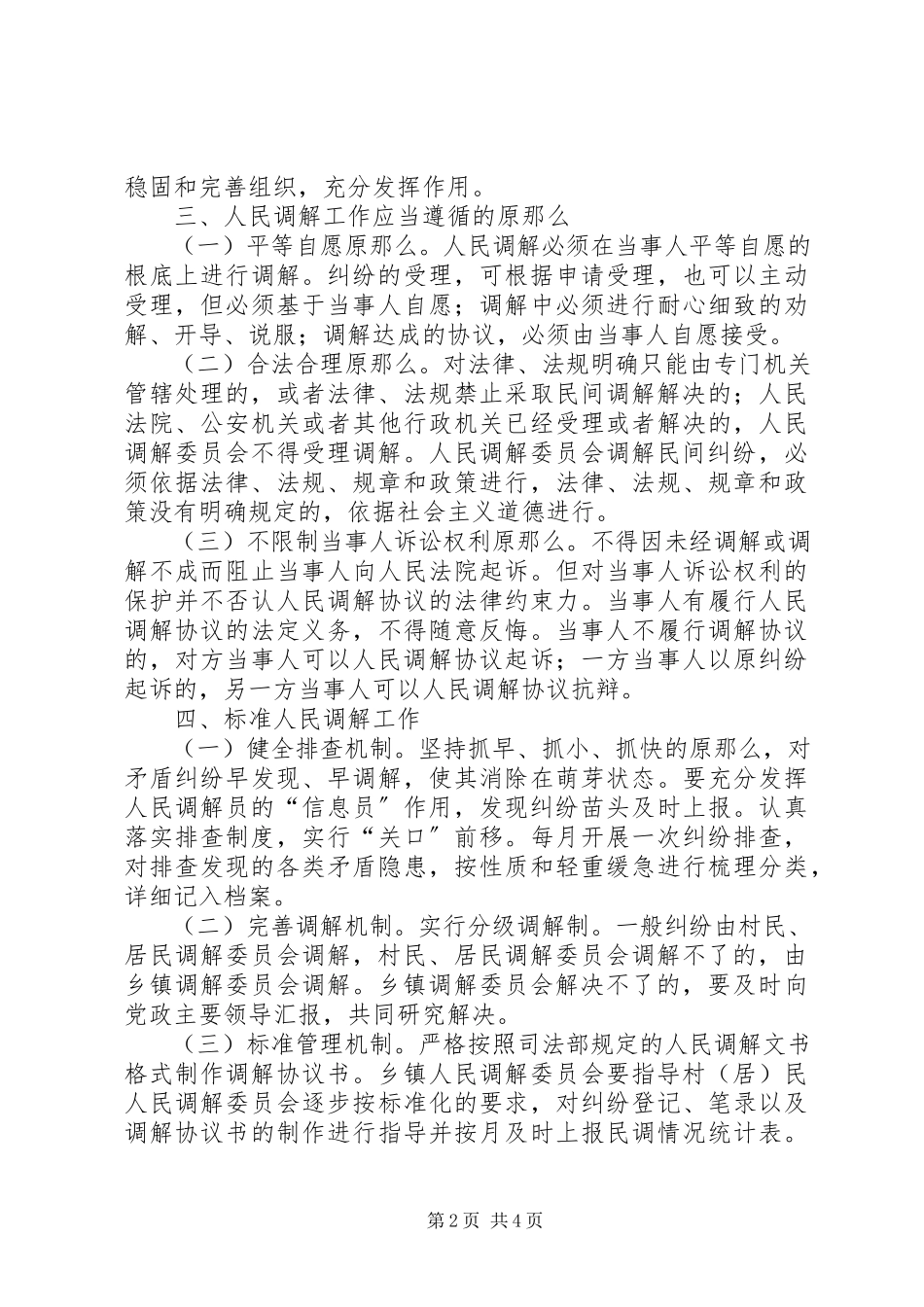 2023年加强新时期人民调解工作报告.docx_第2页