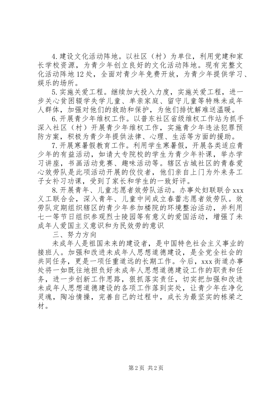 2023年加强未成人思想道德建设调研报告.docx_第2页