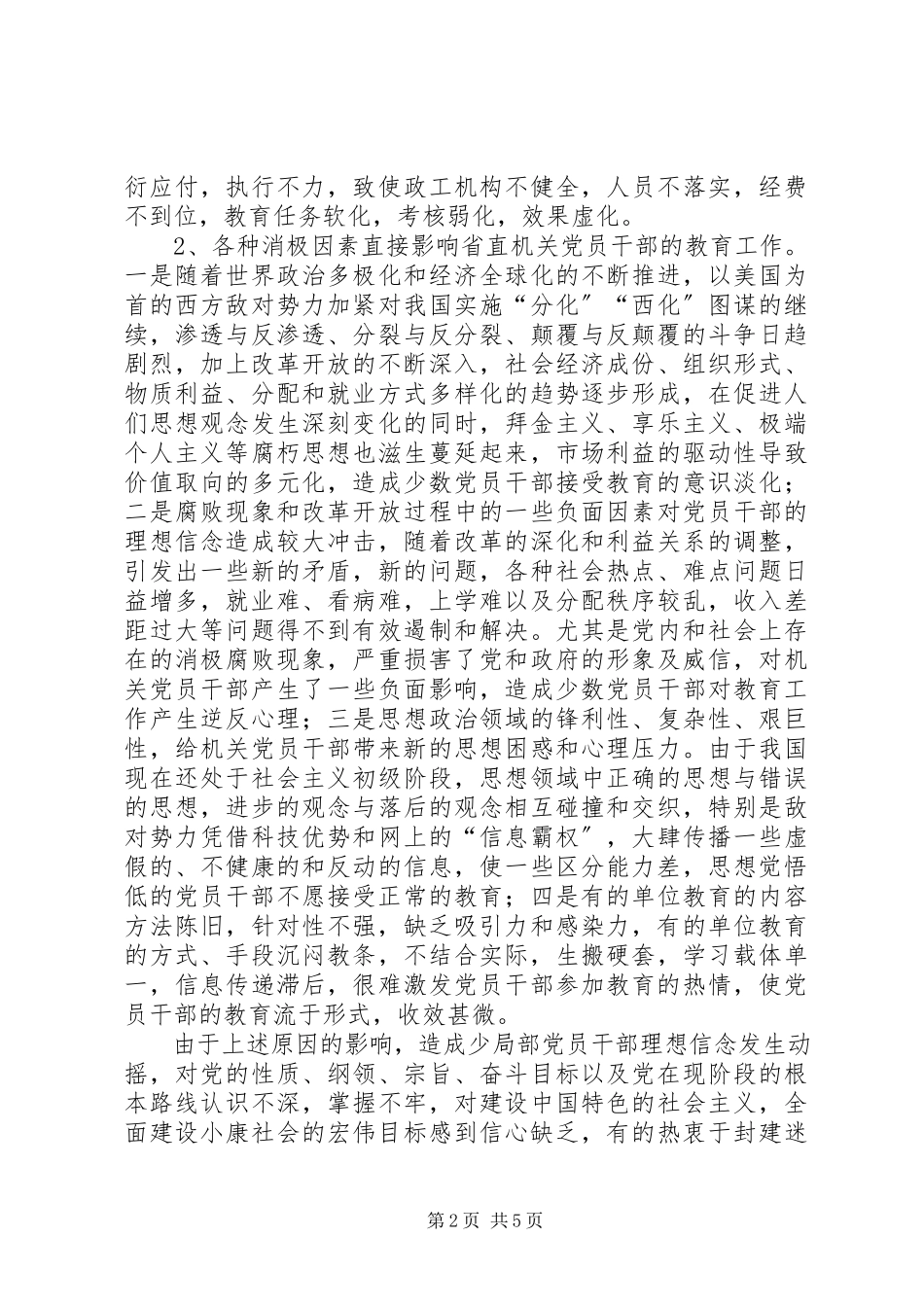 2023年加强机关党员干部的教育工作报告.docx_第2页