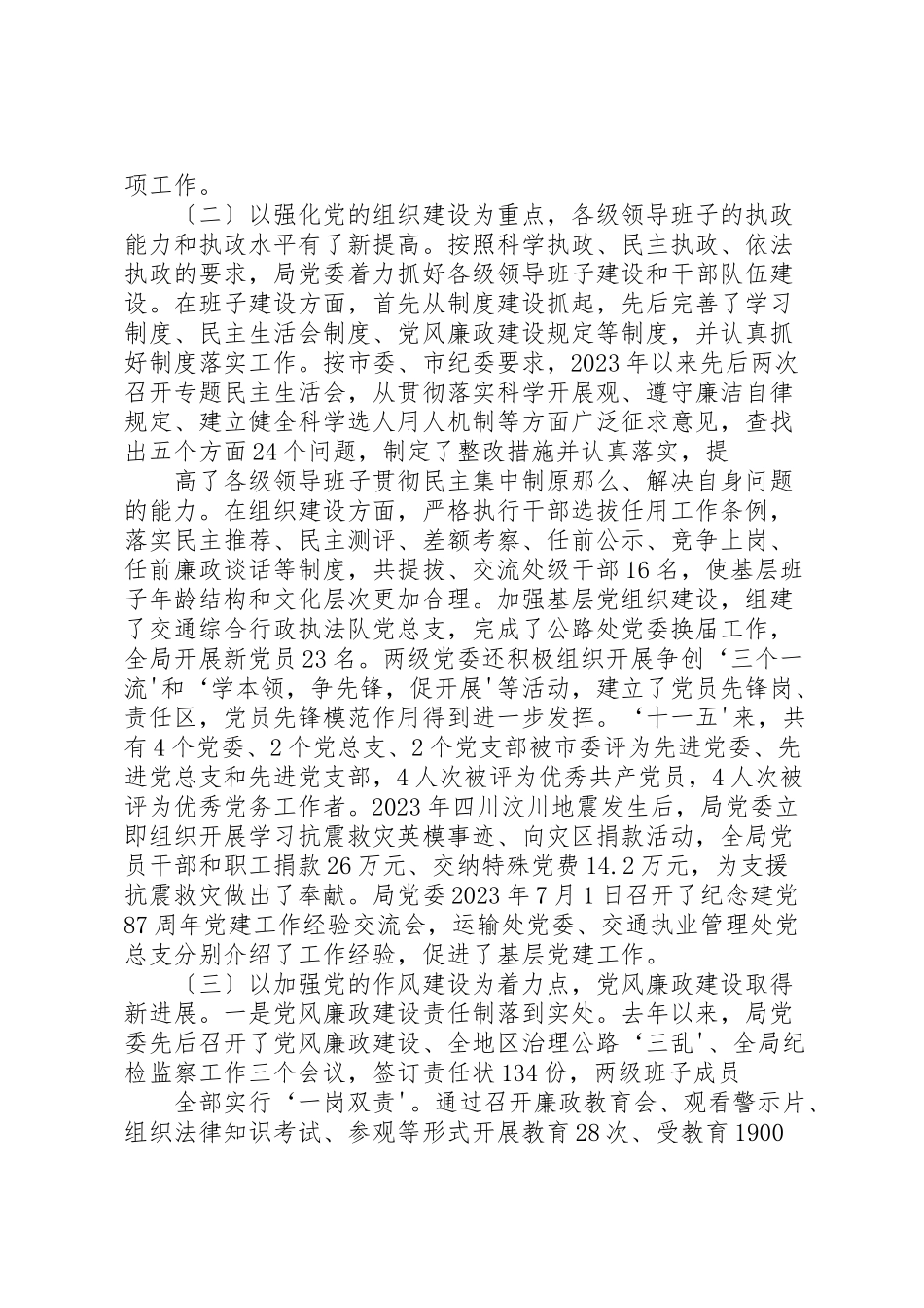 2023年加强机关党的建设调研报告.doc_第2页