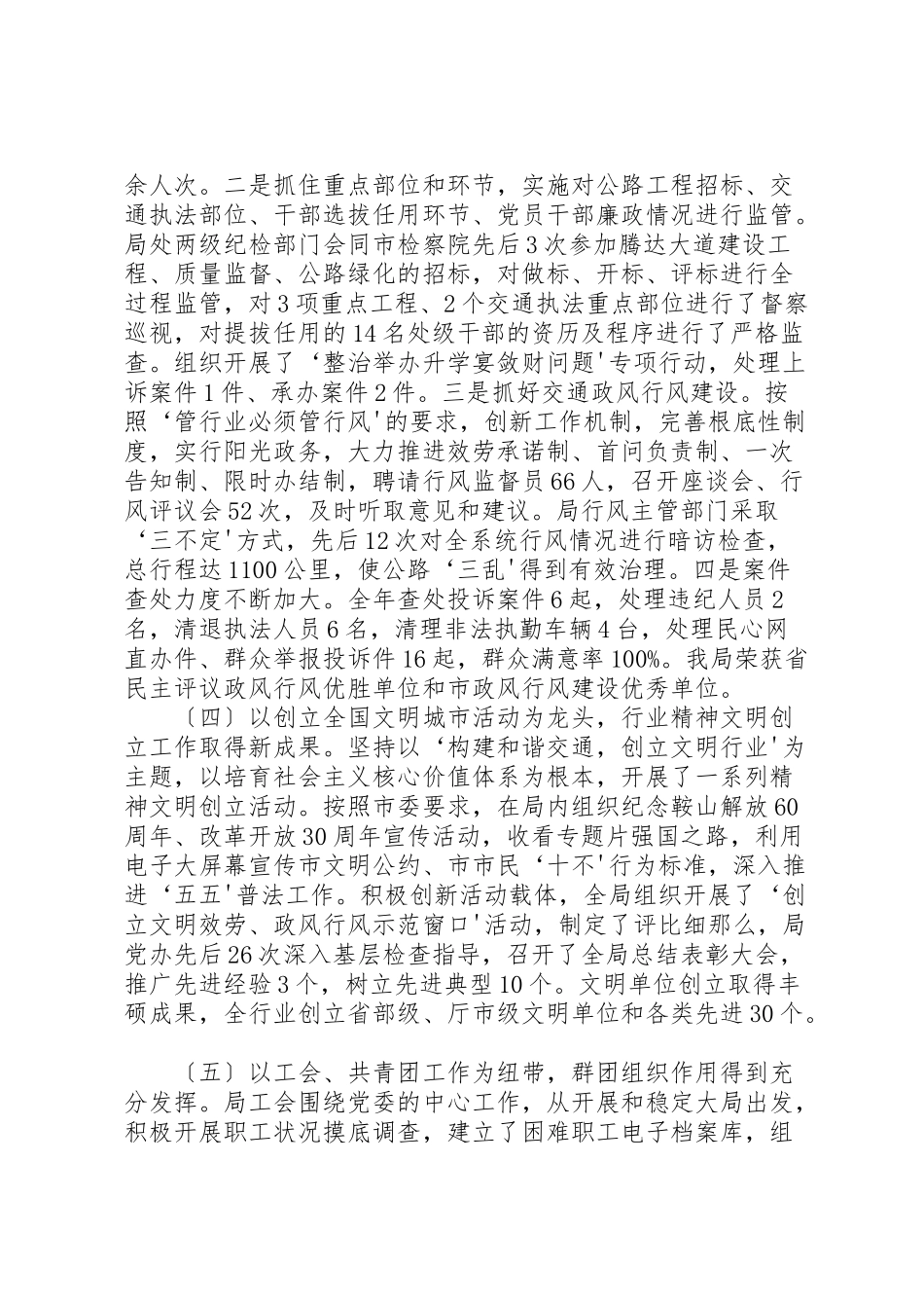 2023年加强机关党的建设调研报告.doc_第3页