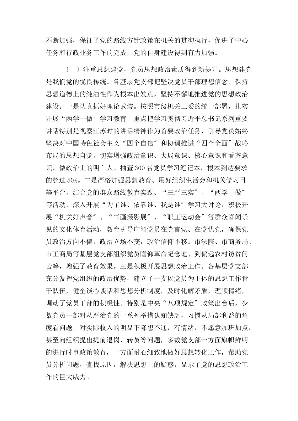 2023年加强机关基层党支部建设工作情况调研报告.docx_第3页