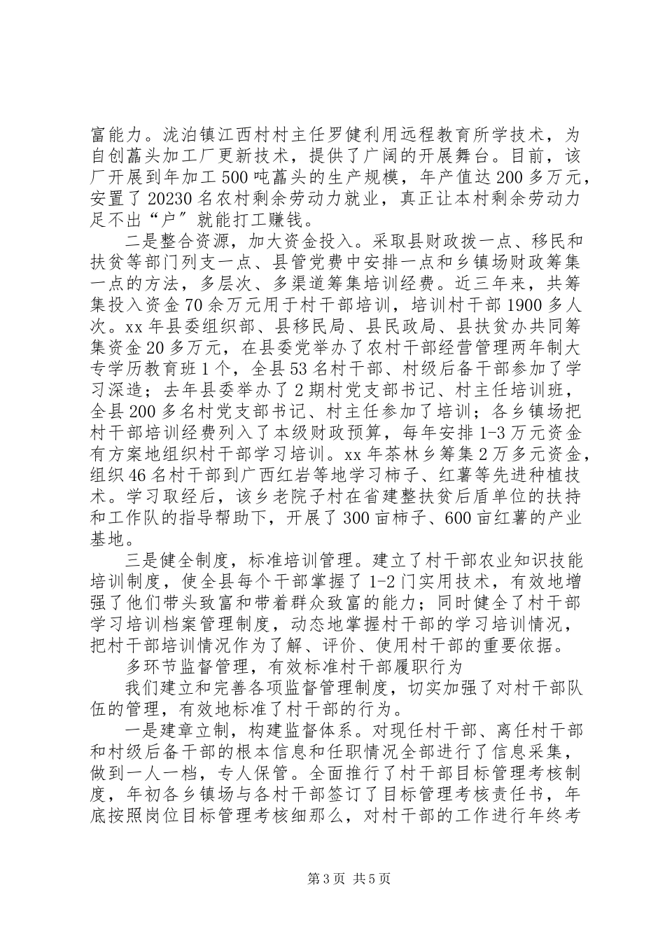 2023年加强村干部队伍建设报告.docx_第3页