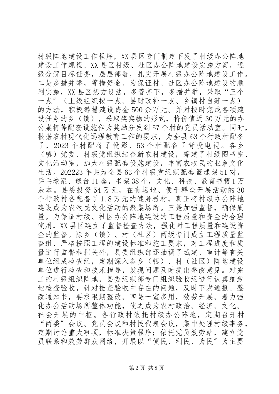 2023年加强村级办公阵地建设与作用发挥问题思考报告.docx_第2页