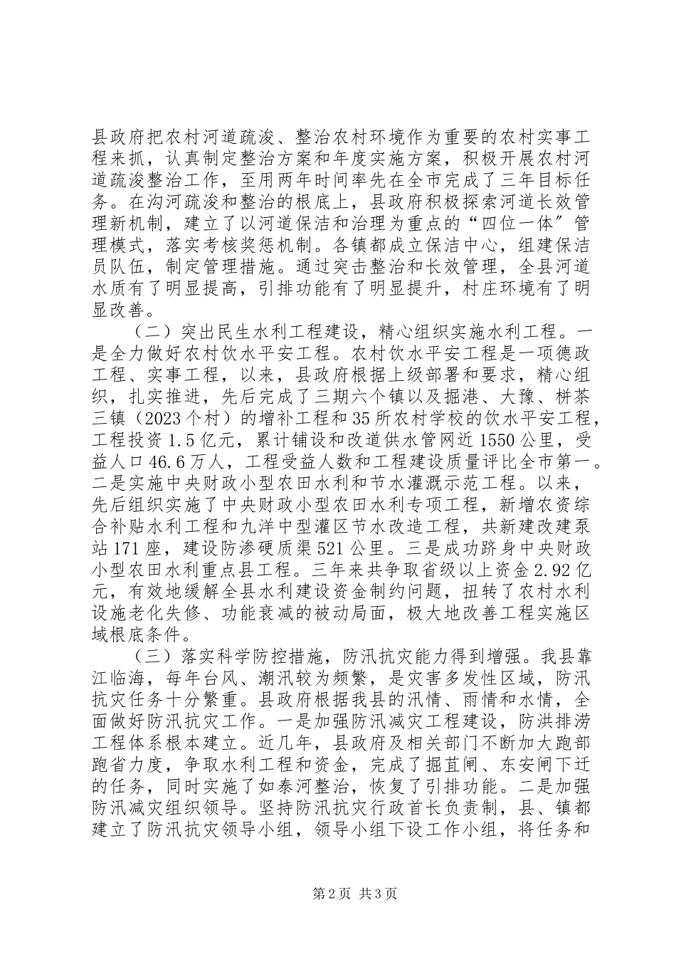 2023年加强榆林水利建设的调研报告.docx_第2页