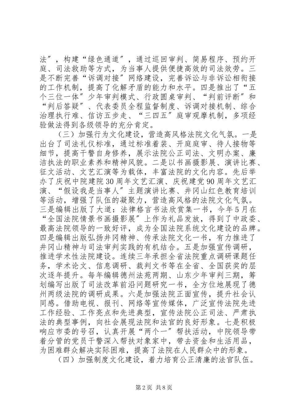 2023年加强法院文化建设的调研报告.docx_第2页