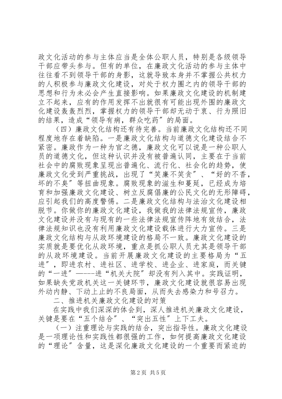 2023年加强省直机关廉政文化建设的思考报告.docx_第2页