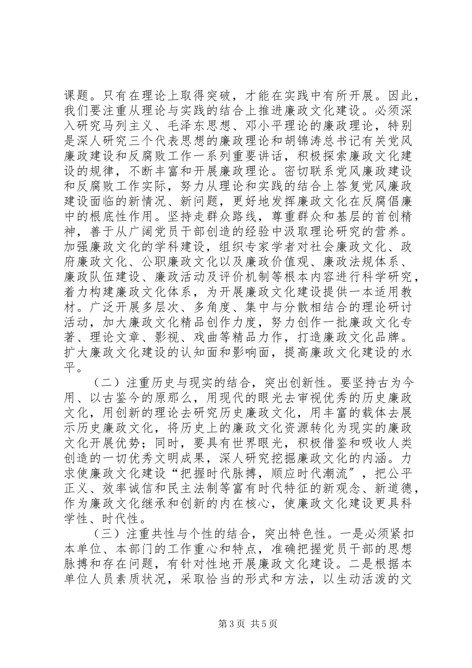 2023年加强省直机关廉政文化建设的思考报告.docx_第3页