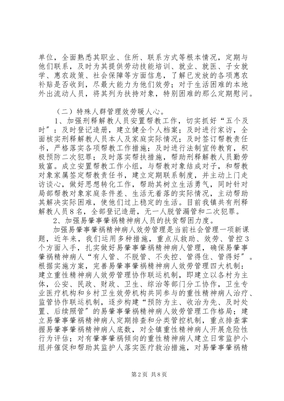 2023年加强社会管理创新的调研报告.docx_第2页