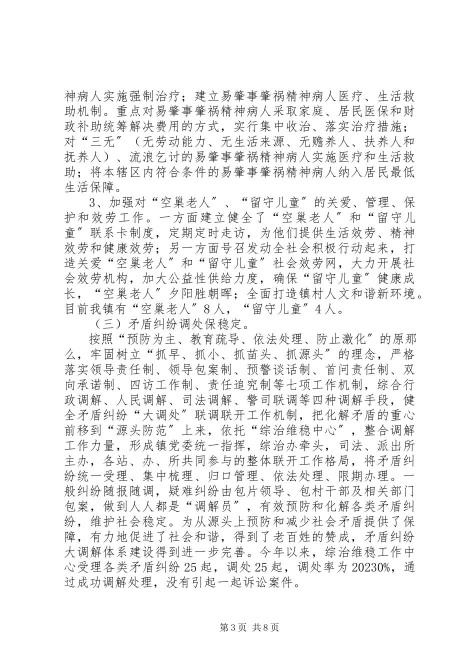 2023年加强社会管理创新的调研报告.docx_第3页