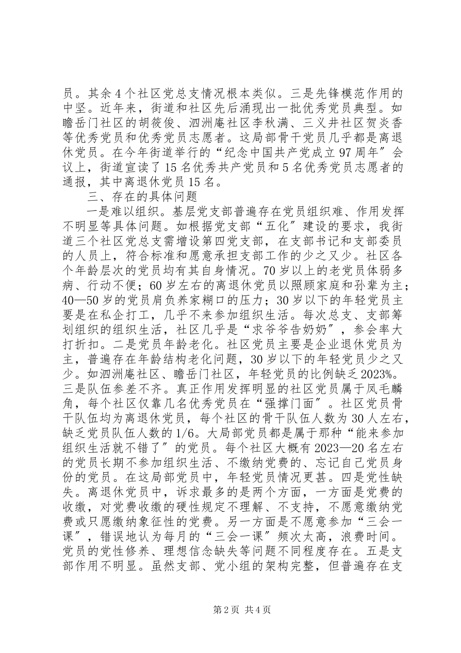 2023年加强离退休党建工作的调研报告.docx_第2页