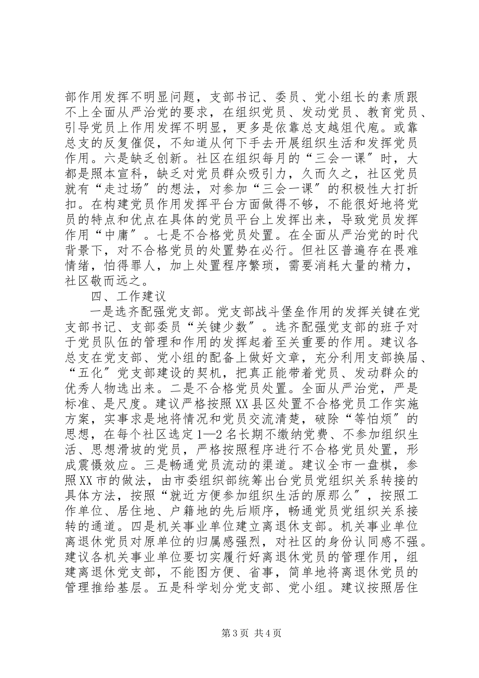 2023年加强离退休党建工作的调研报告.docx_第3页