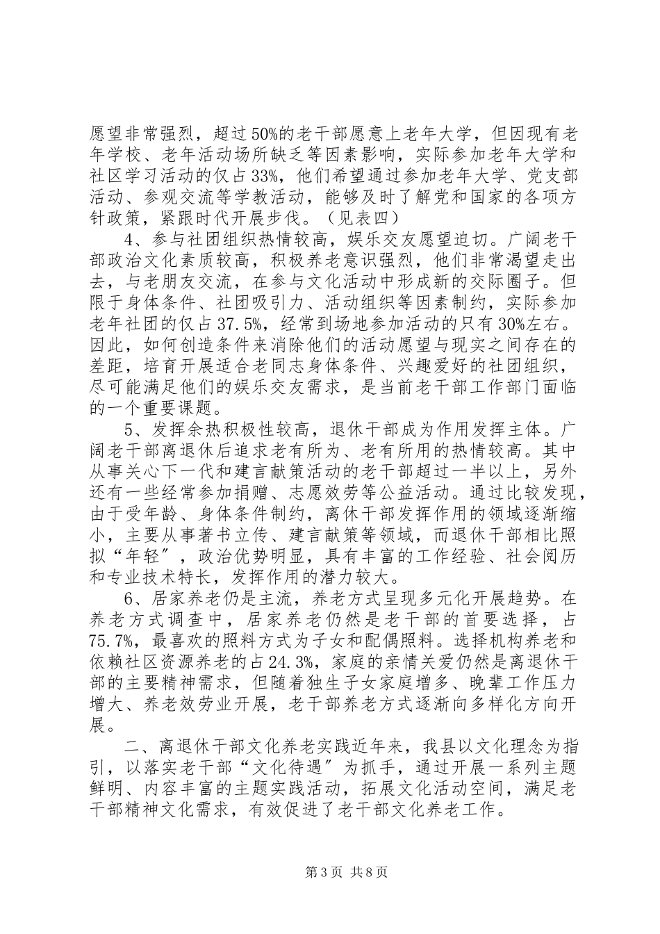 2023年加强离退休干部文化养老的调研报告.docx_第3页