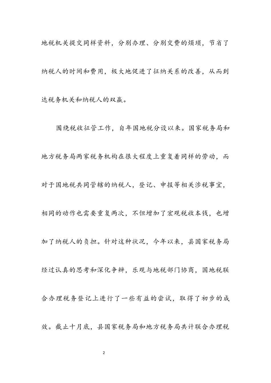 2023年加强税务登记组织报告.docx_第2页