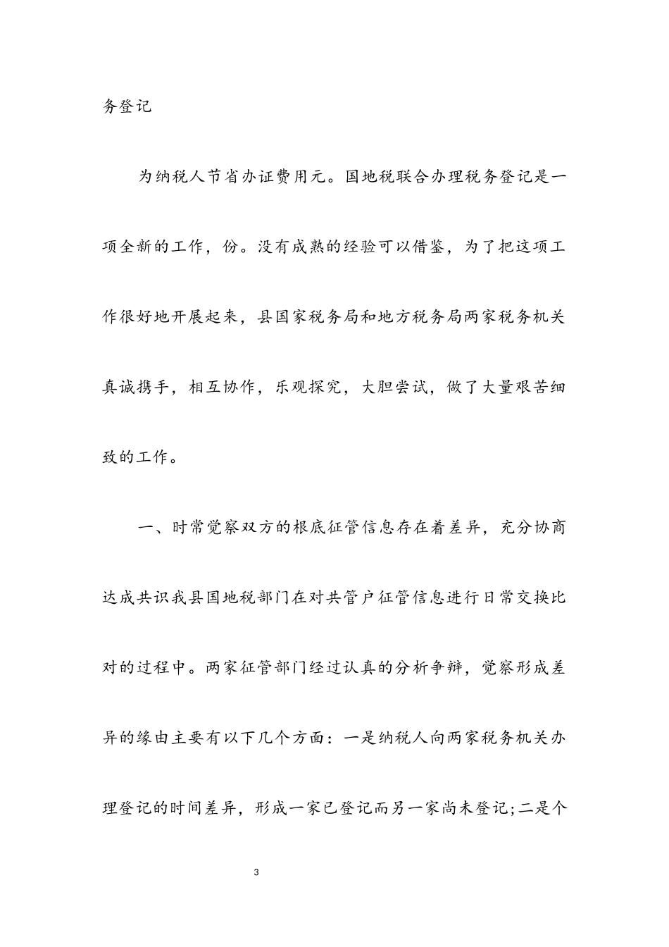 2023年加强税务登记组织报告.docx_第3页