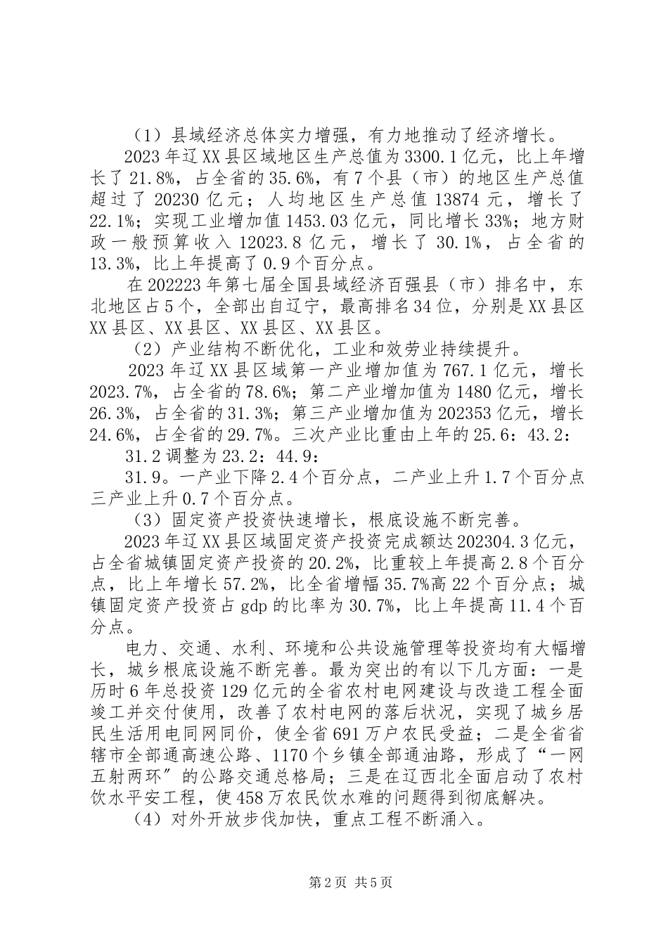 2023年加强科技工作引领县域科学发展调研报告.docx_第2页