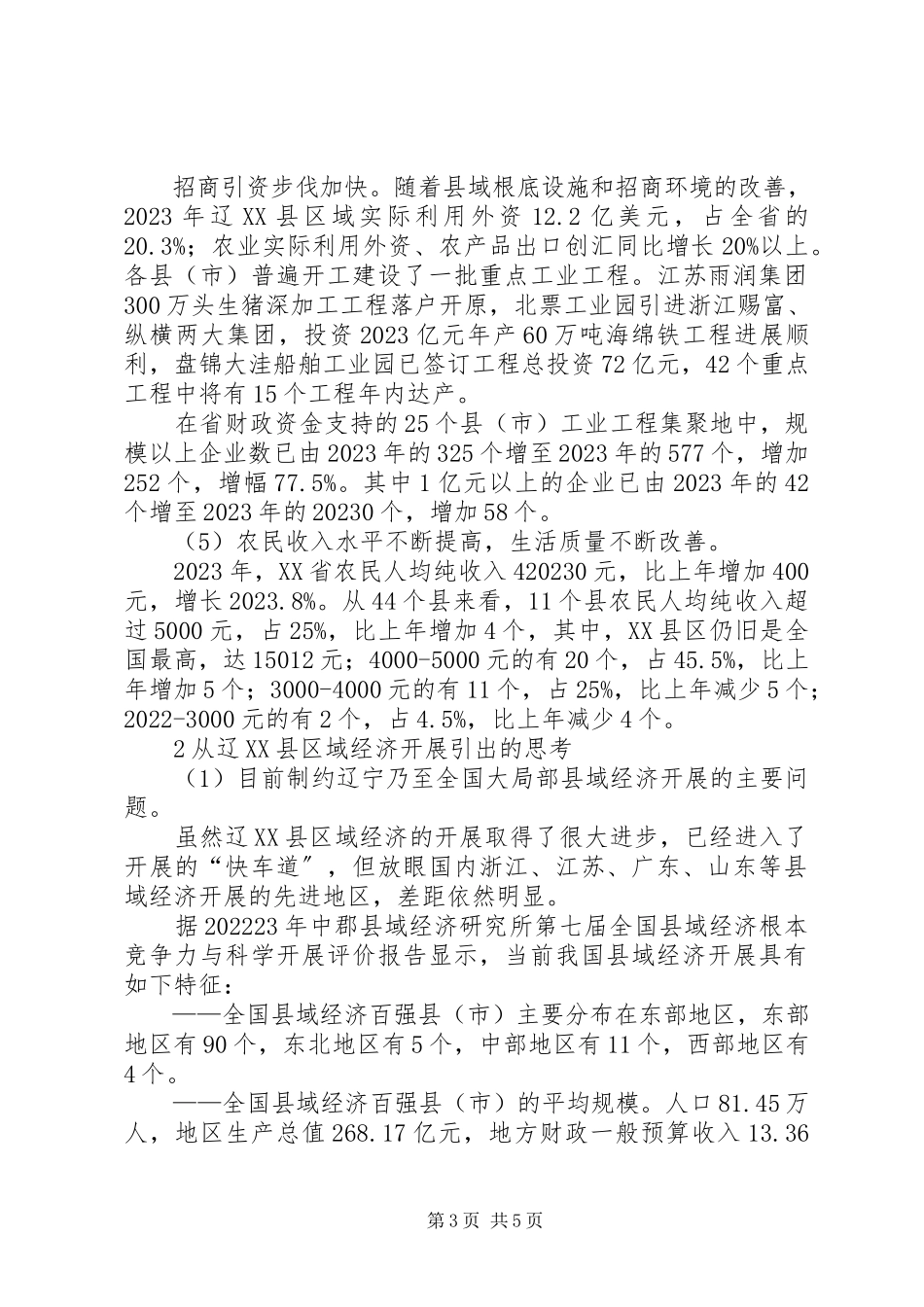 2023年加强科技工作引领县域科学发展调研报告.docx_第3页