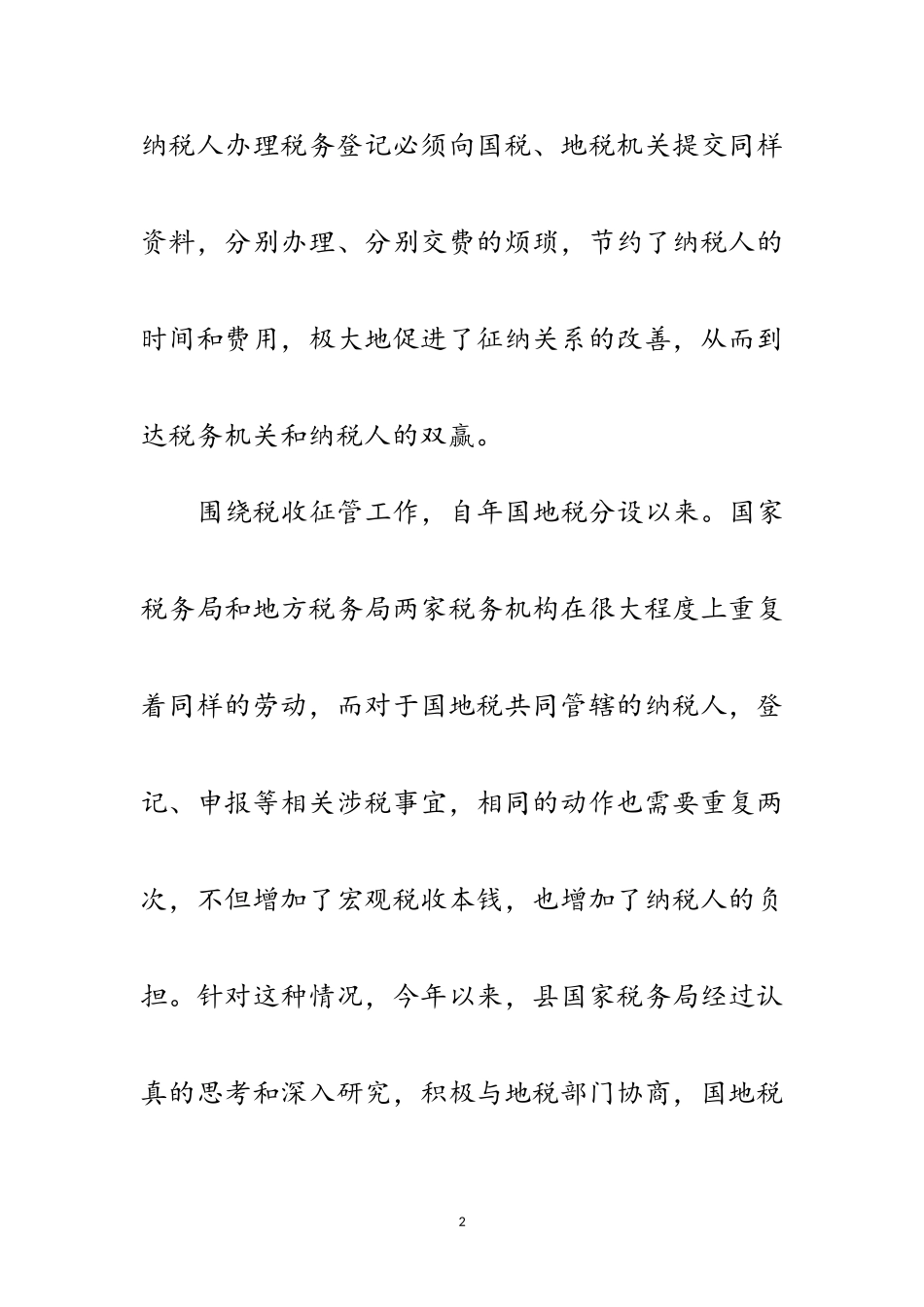 2023年加强税务登记组织报告范文.doc_第2页