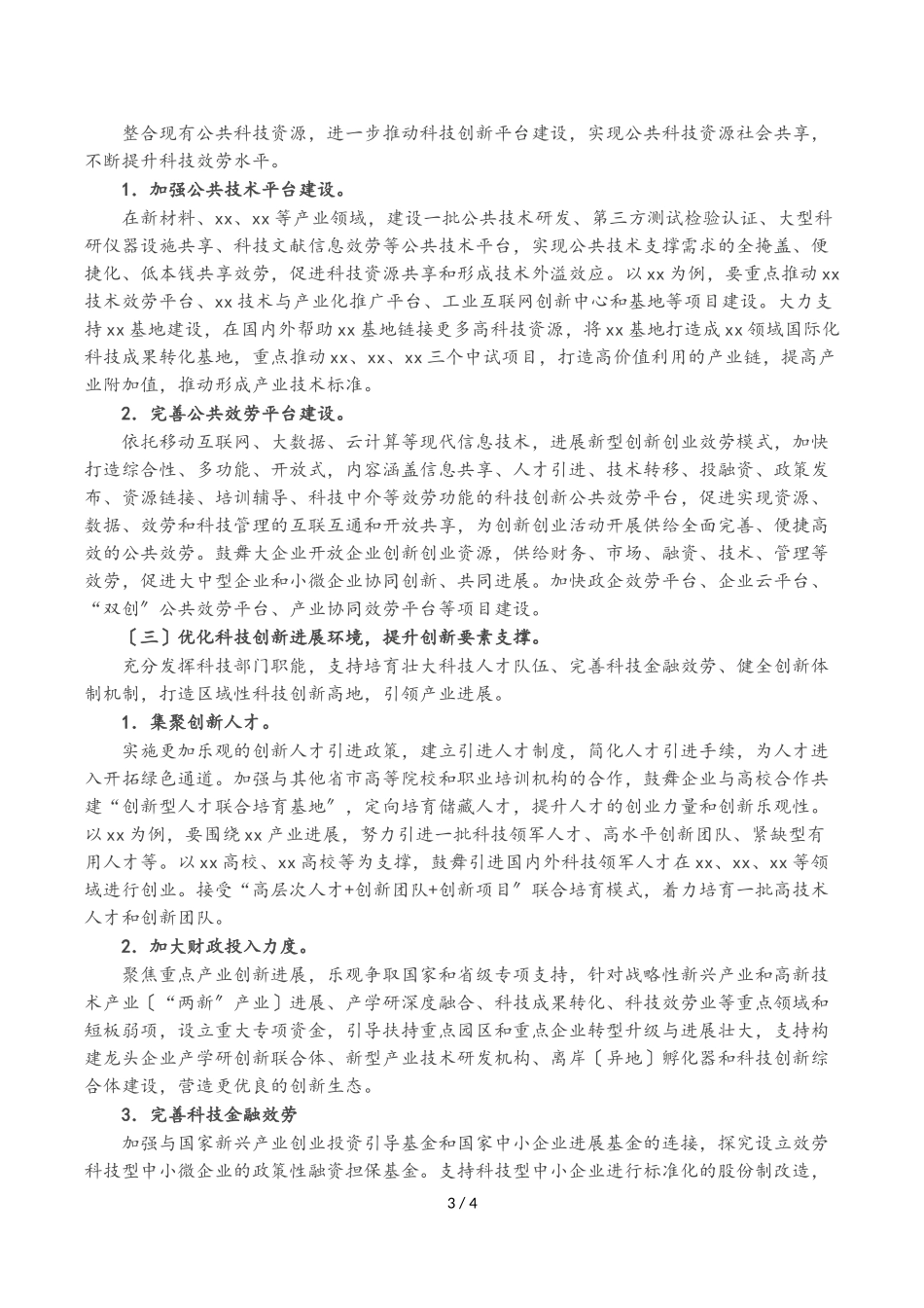 2023年加强科技赋能 助力产业转型升级调研报告.doc_第3页