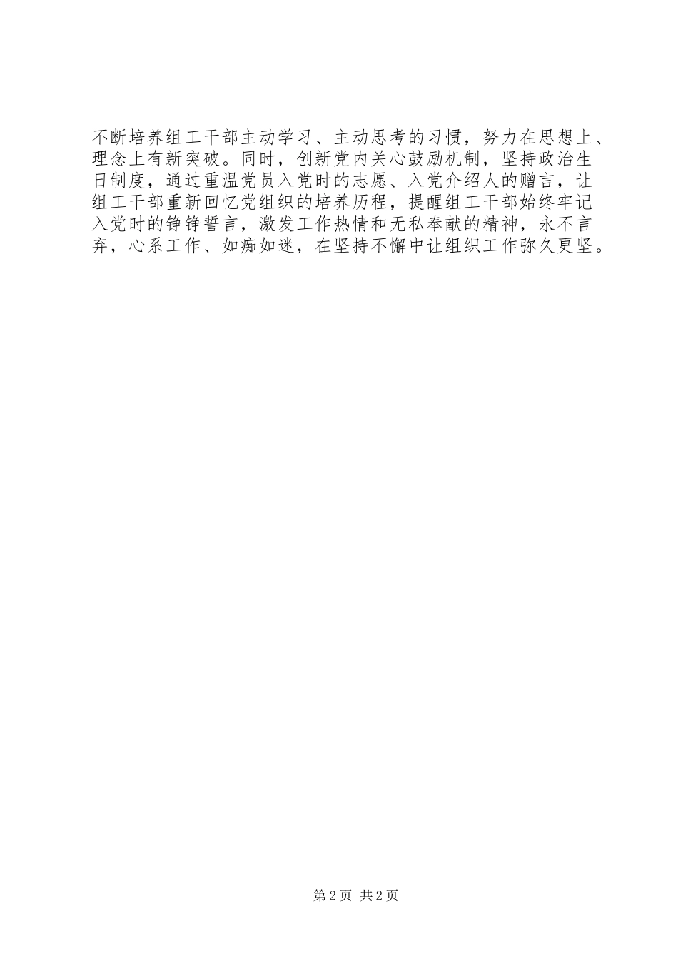 2023年加强组工干部队伍建设的情况报告.docx_第2页