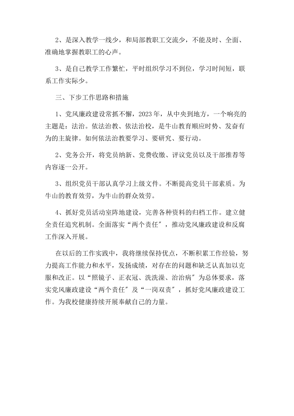 2023年加强组织建设和落实主体责任述职报告.docx_第3页