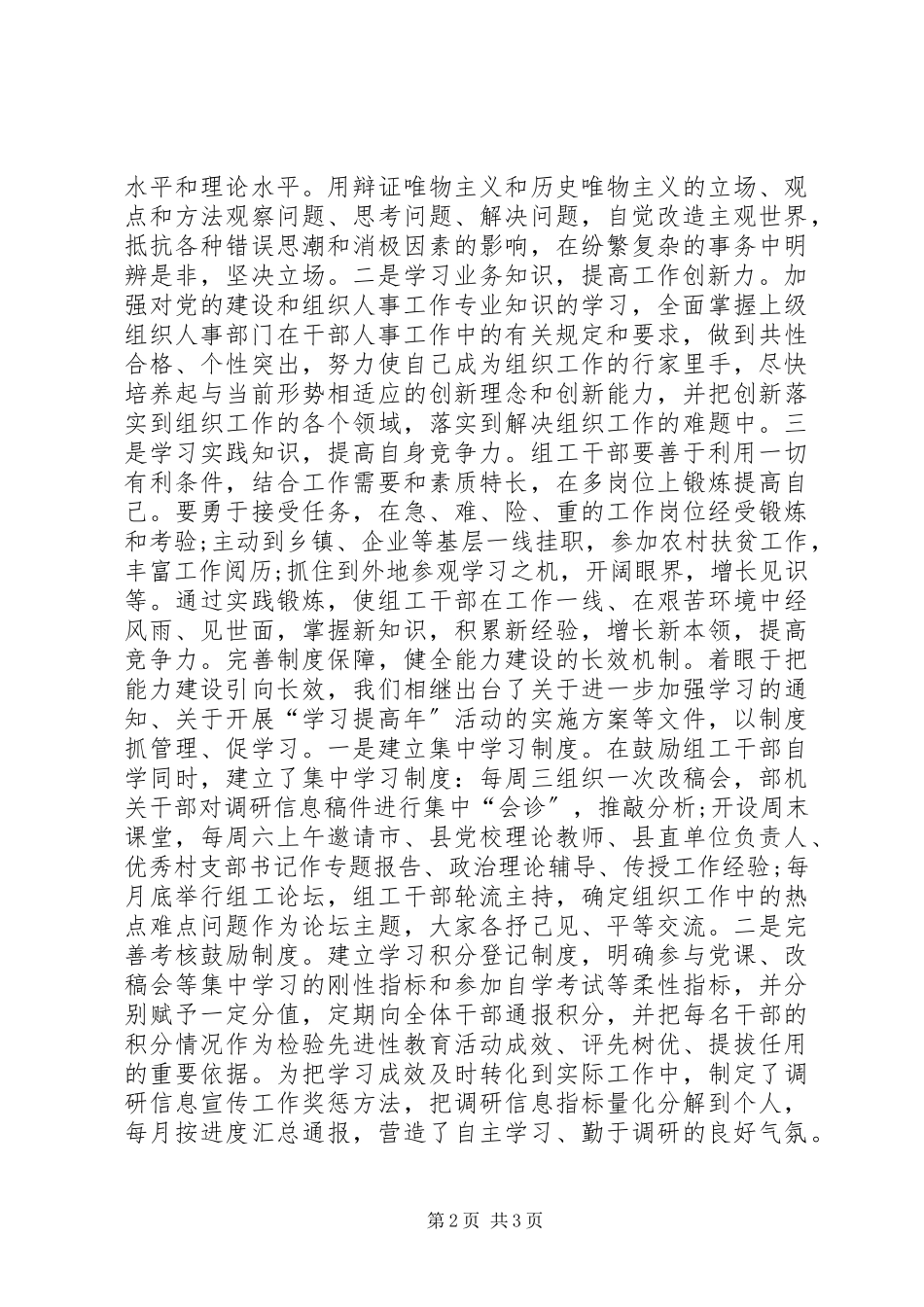 2023年加强组工干部能力建设工作报告.docx_第2页