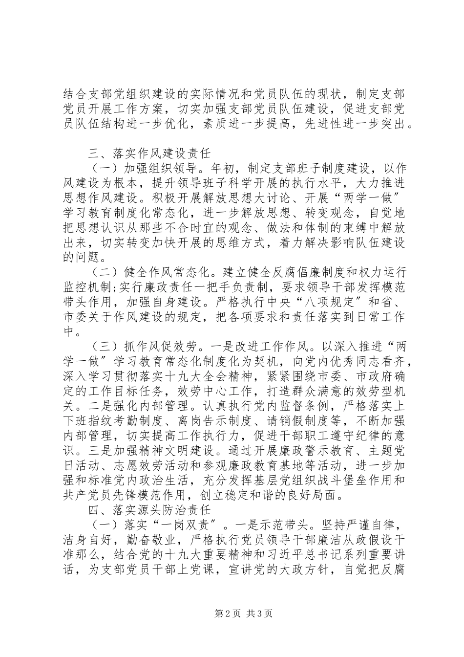 2023年加强组织建设和落实主体责任述职报告新编.docx_第2页
