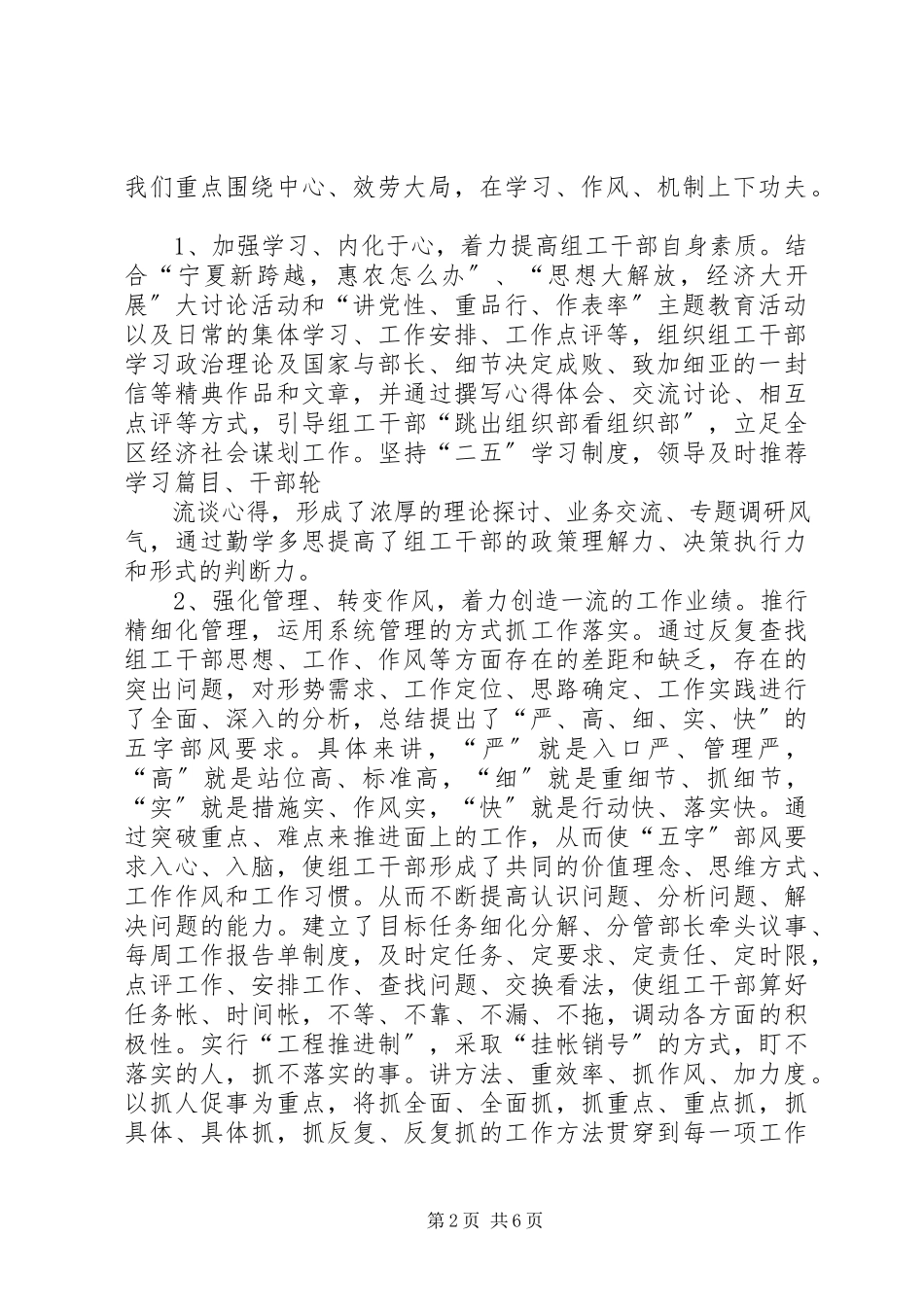 2023年加强组织部门自身建设的调研报告.docx_第2页
