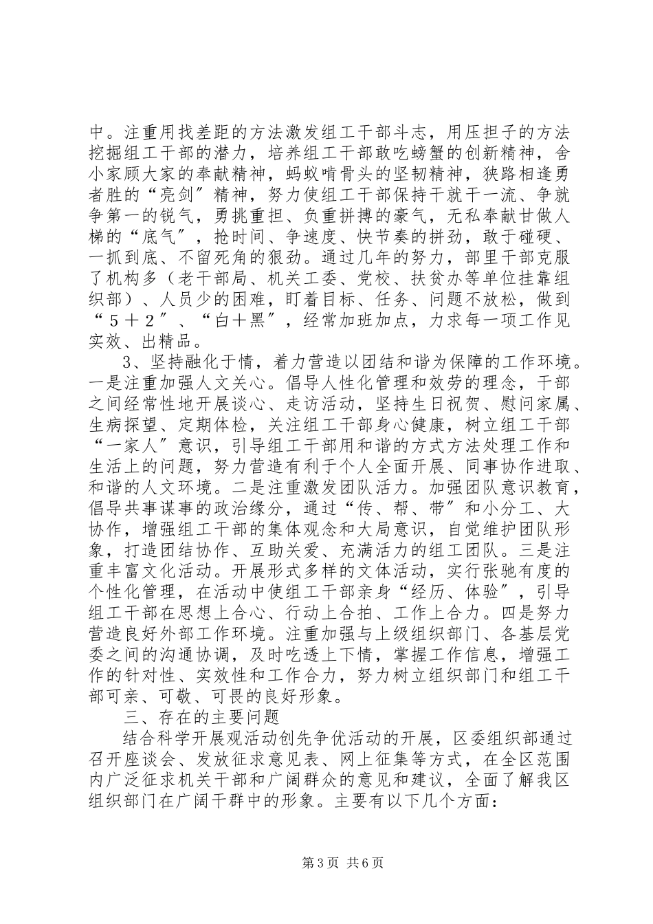 2023年加强组织部门自身建设的调研报告.docx_第3页