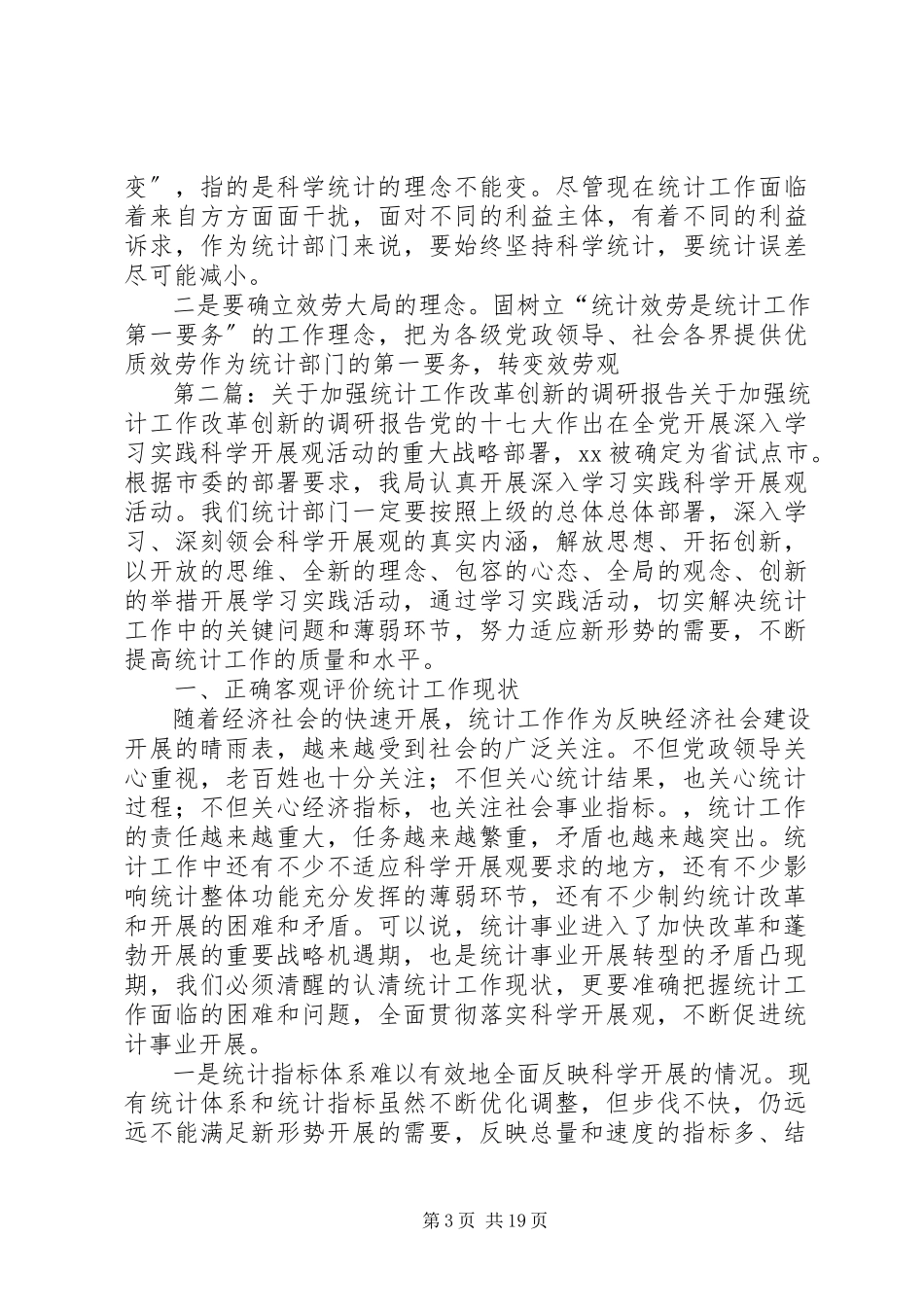 2023年加强统计工作改革创新的调研报告.docx_第3页