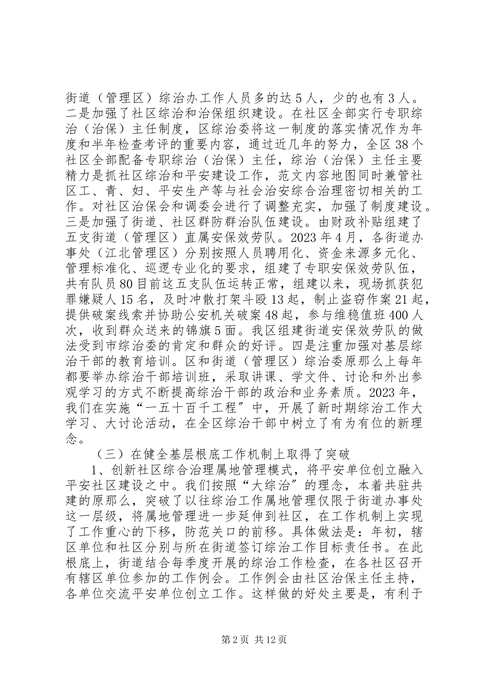 2023年加强综治基层基础工作的调研报告.docx_第2页