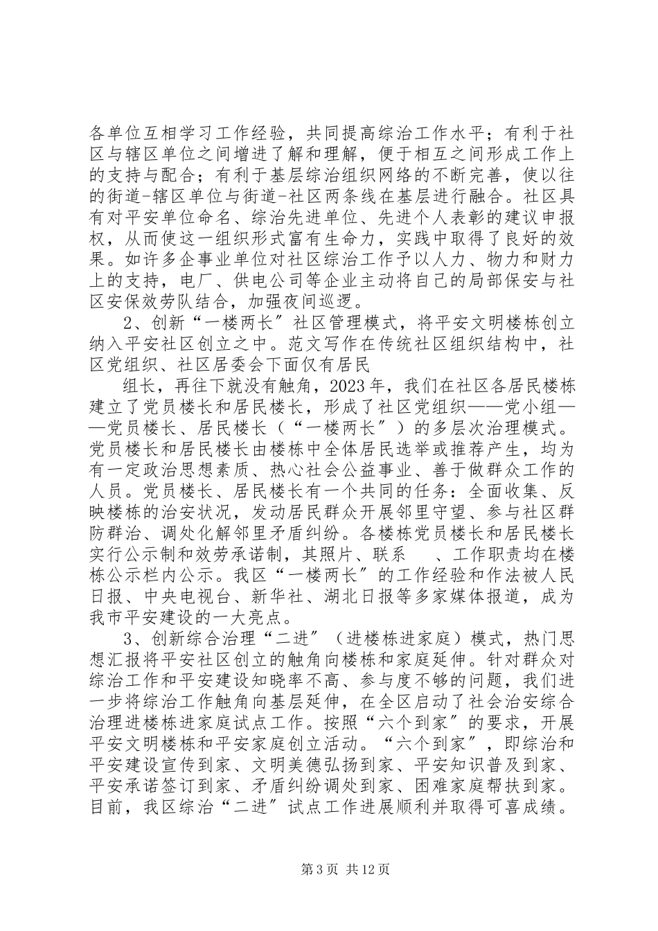 2023年加强综治基层基础工作的调研报告.docx_第3页