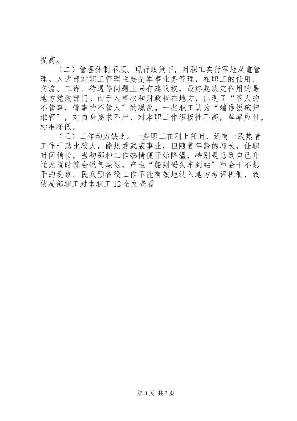 2023年加强职工队伍建设调研报告.docx_第3页