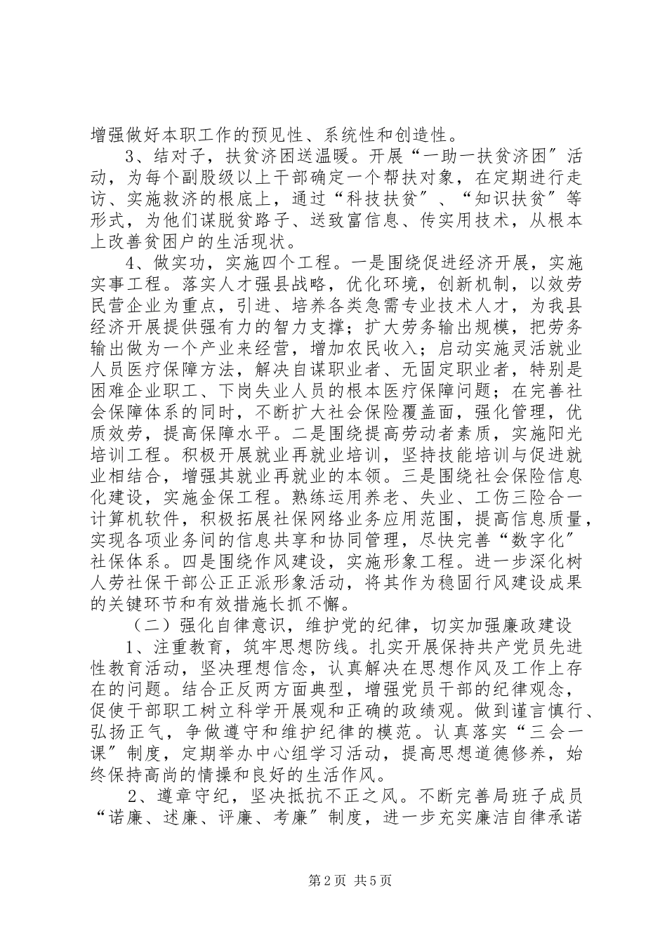 2023年加强行业作风提高行政效能建设的意见.docx_第2页