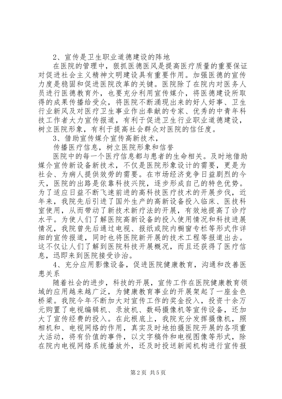 2023年加强行业作风建设树立医院良好形象.docx_第2页