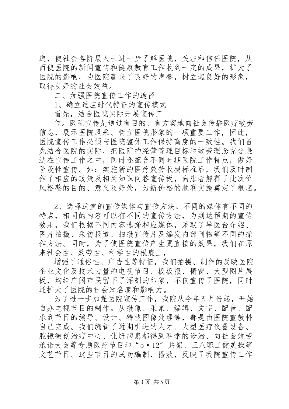 2023年加强行业作风建设树立医院良好形象.docx_第3页