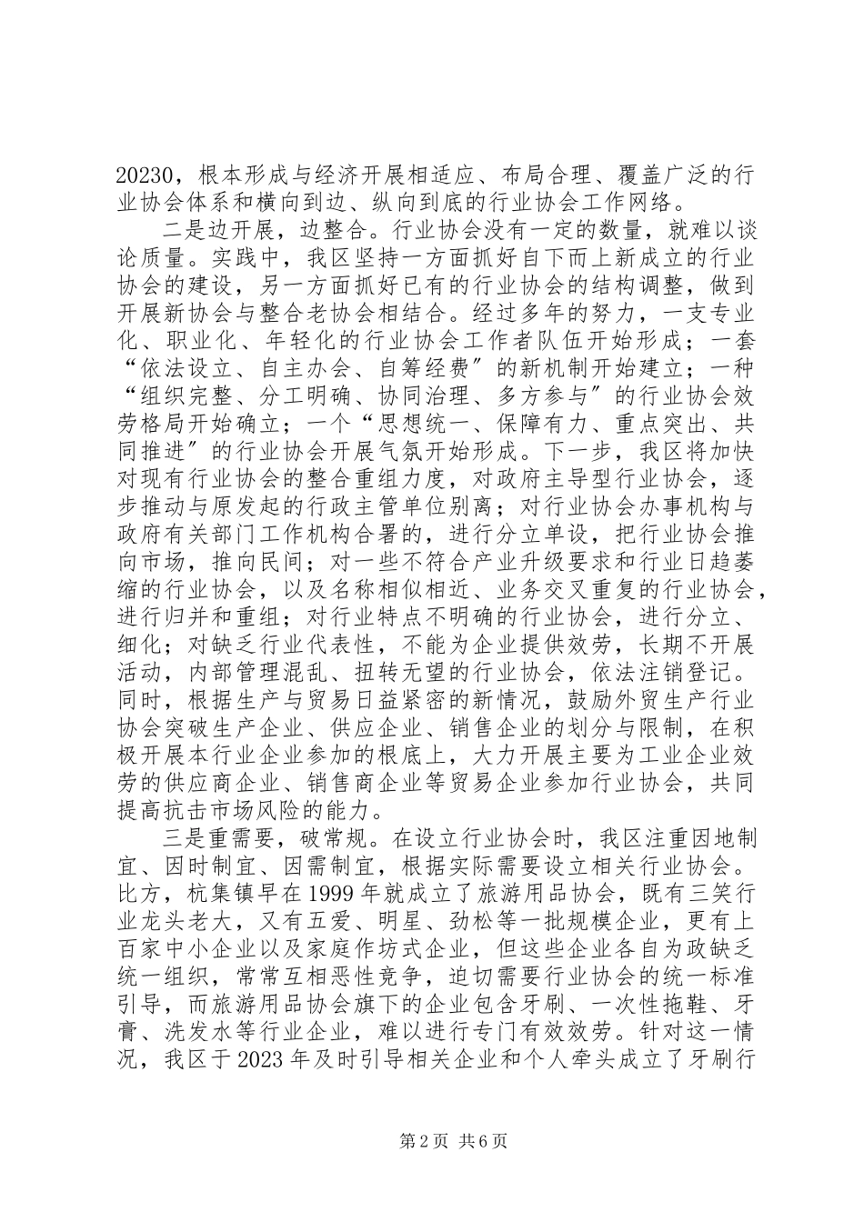 2023年加强行业协会建设提升产业发展水平.docx_第2页