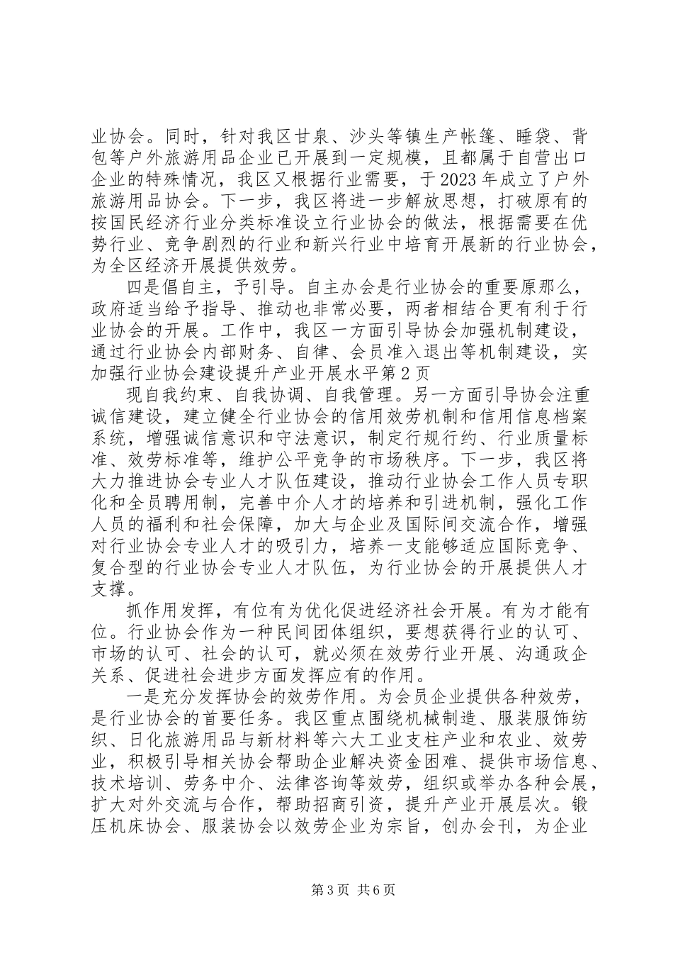 2023年加强行业协会建设提升产业发展水平.docx_第3页