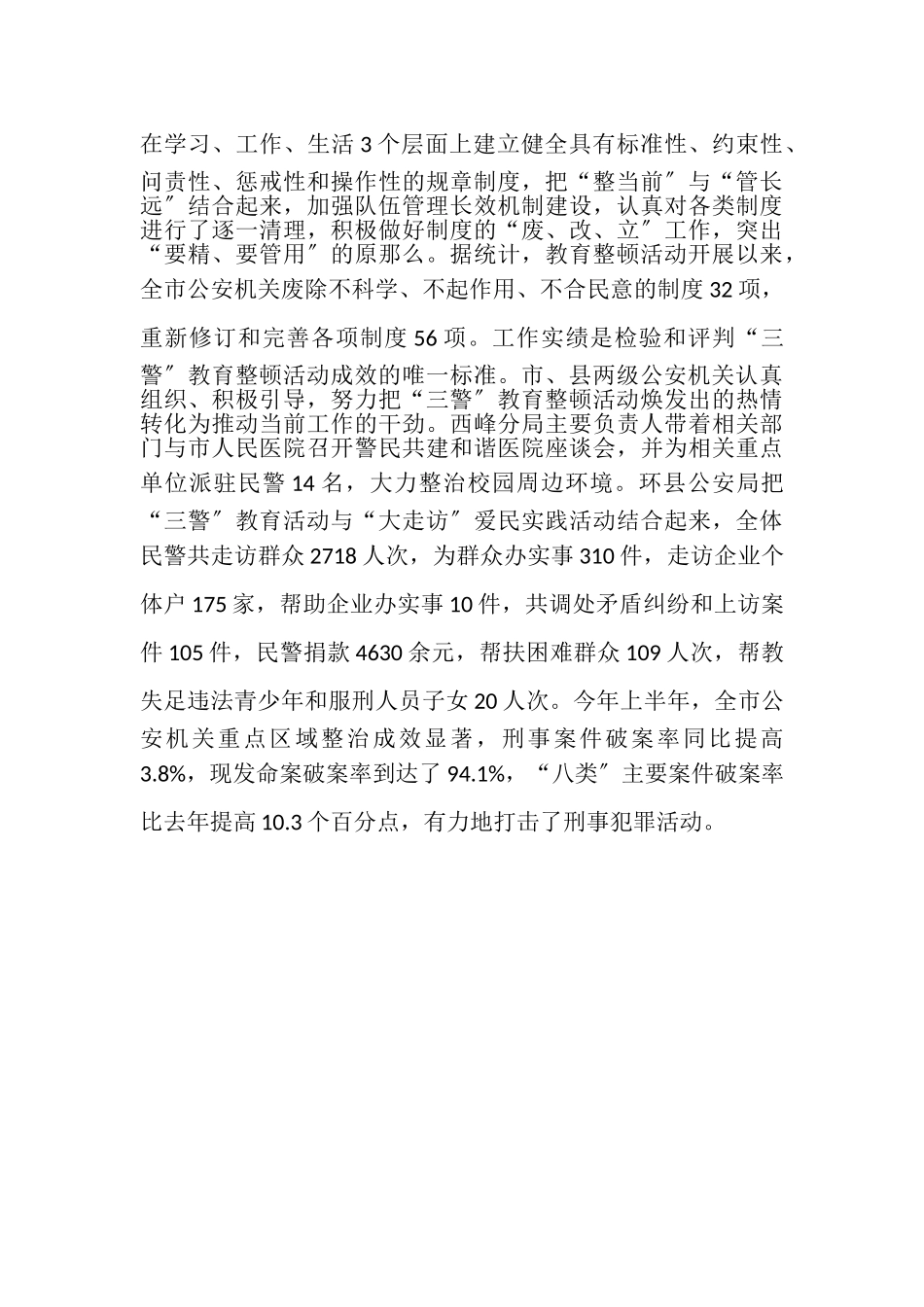 2023年加强警风警纪教育整顿自查报告.doc_第2页