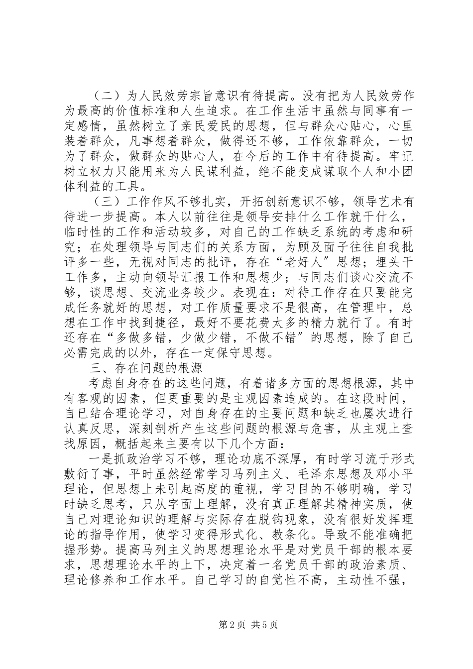 2023年加强警风警纪教育整顿自查报告.docx_第2页