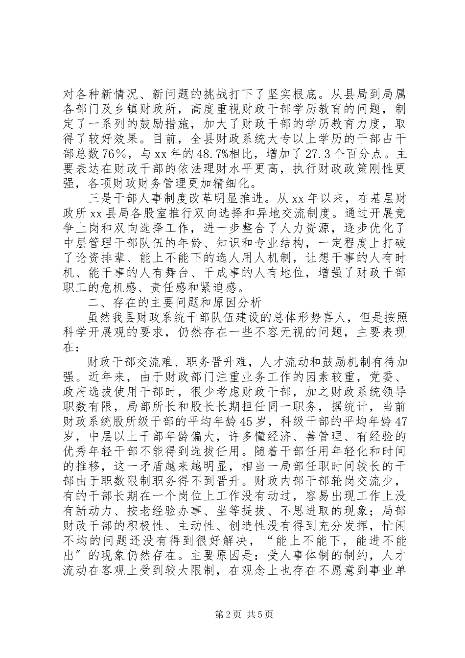 2023年加强财政干部队伍建设调研报告.docx_第2页