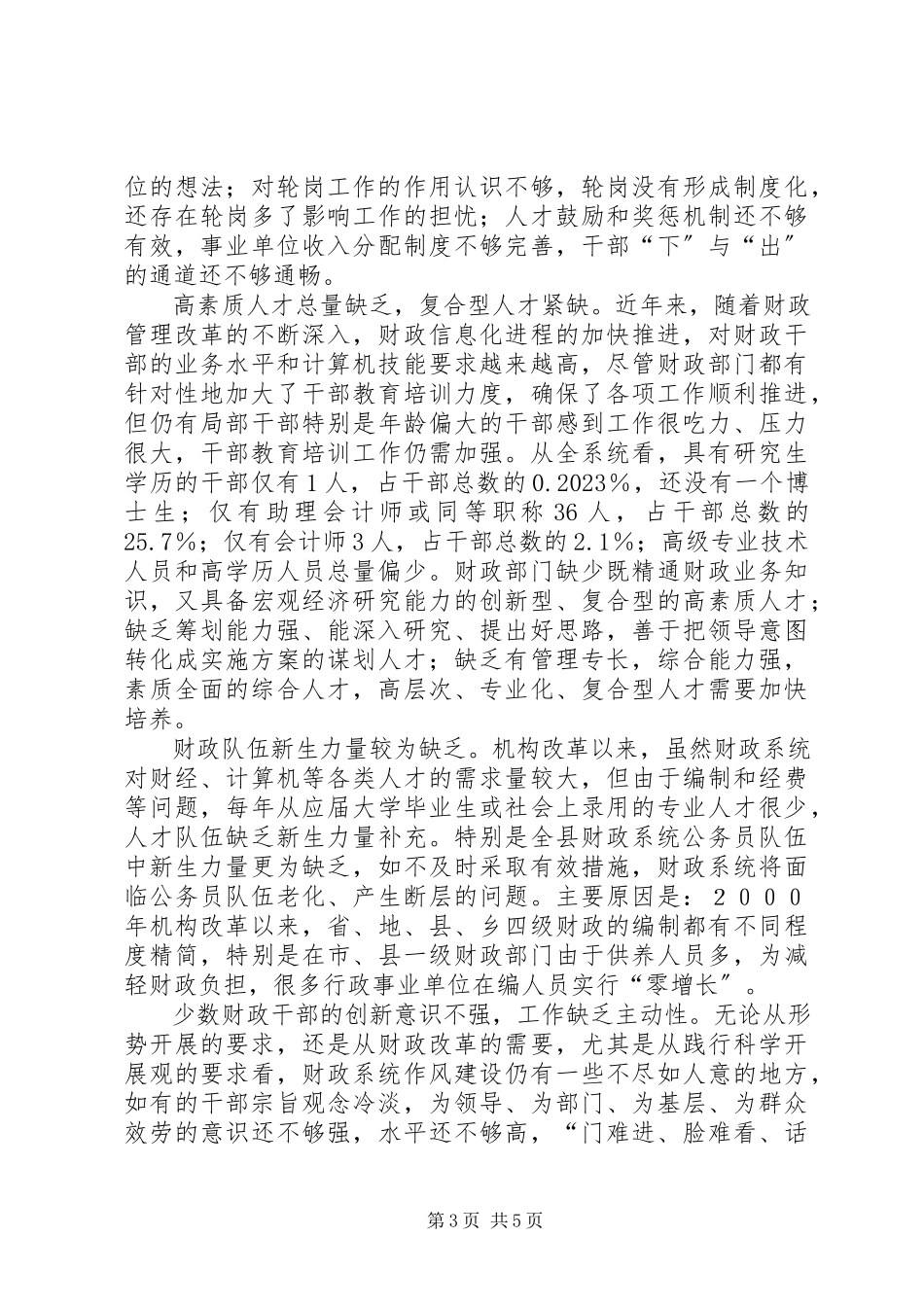 2023年加强财政干部队伍建设调研报告.docx_第3页